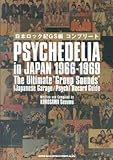日本ロック紀GS編 コンプリート