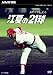 NHK�ý� ���Ƥ�21�� [DVD]