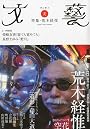 文藝 2010年 05月号 [雑誌]