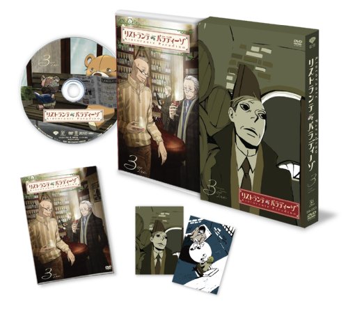 リストランテ・パラディーゾ 3 [初回限定版] [DVD]