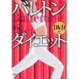 バレトンダイエット<br>井出由起 <br>角川マーケティング<br>1470円<br>ISBN:9784047310889