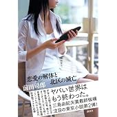 恋愛の解体と北区の滅亡