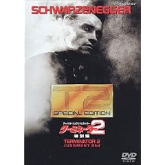 ターミネーター2 特別編
