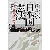 歯がゆい日本国憲法―なぜドイツは46回も改正できたのか