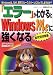 「エラー」がわかるとWindowsMeに強くなる―Windowsは、なぜ、突然ブルースクリーンになってしまうのか?