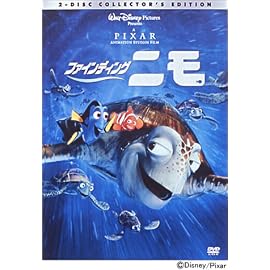 ファインディング・ニモ