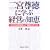 ��{�����Ɋw�Ԍo�c�̒m�b�\600�̑����~�ς����g�񓿎d�@�h�Ƃ�