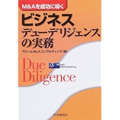 M&A�𐬌��ɓ����r�W�l�X�f���[�f���W�F���X�̎���