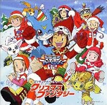 デジモンアドベンチャー02 クリスマスファンタジー
