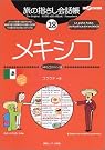 旅の指さし会話帳...