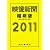 映像新聞縮刷版 2011年前期版