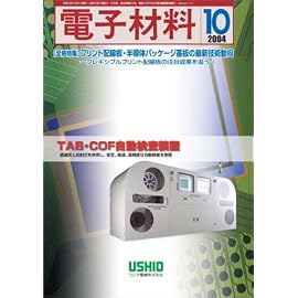 電子材料 2004年 10月号