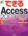 和書 : できるAccess 2003 & 2002 Windows XP対応 (できるシリーズ)