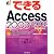 できるAccess 2003 & 2002 Windows XP対応 (できるシリーズ)