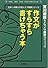作文がすらすら書けちゃう本―宮川俊彦のノリノリ授業 (ドラゼミ・ドラネットブックス)
