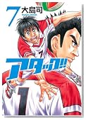 �A�^�b�N�I�I 7�� (BUNCH COMICS)
