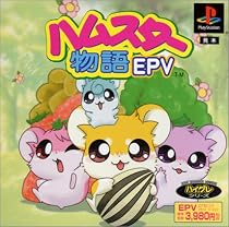 ハムスター物語EPV