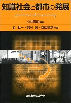 知識社会と都市の発展