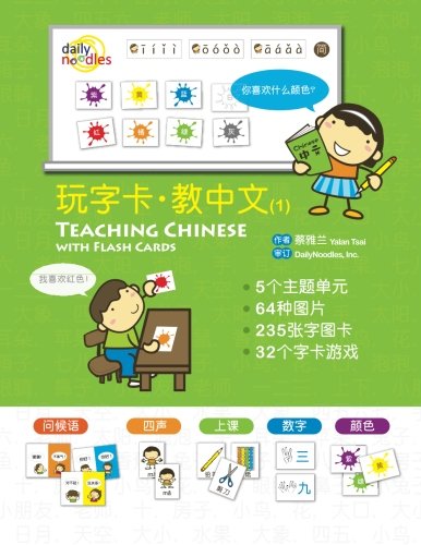 Teaching Chinese with Flashcards: Simplified Chinese: My Fun Chinese Teaching Materials (Volume 1) (Chinese Edition)