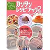 �ɓ��Ƃ̐H�� �����UCooking �J���^�����V�s�u�b�N�q2�r