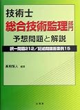 技術士「総合技術監理部門」予想問題と解説―択一問題212/記述問題答案例15