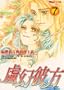 Vision of the Other Side v07: (Manga)