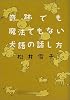 奇跡でも魔法でもない犬語の話し方