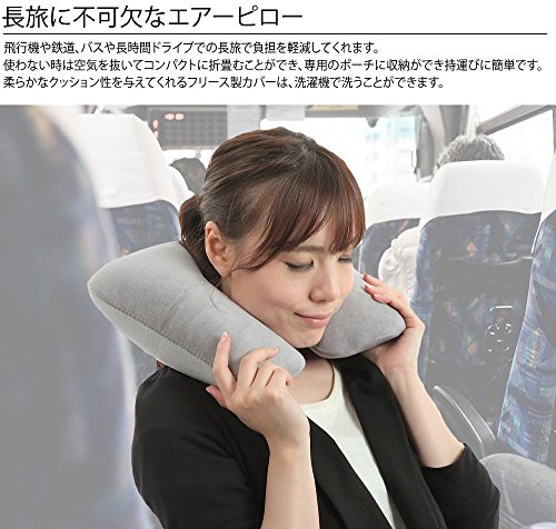 携帯型 折り畳み トラベルエアー ネックピロー 洗えるカバー 持ち運びに便利な収納ポーチ付 グレー AKEMIDO