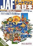 JAFルートマップ全日本―自動車ユーザーのための安全、安心MAP (JAF)