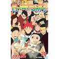 ピューと吹く!ジャガー 20 (ジャンプコミックス)