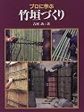 Building Bamboo Fences