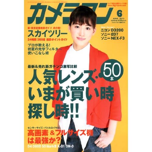 カメラマン 2012年6月号 表紙画像