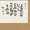 しあわせはいつも
