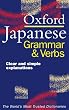 Oxford Japanese Grammar and Verbs (Dictionary)
