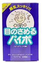 NEW 目の覚める パイポ 3本