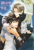 Secret Moon (Yaoi Novel) (Yaoi Novels)