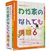わが家のなんでも情報 6
