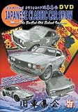 Japanese Classic Car Show DVD - The Biggest Old School Japanese Car Show in America!