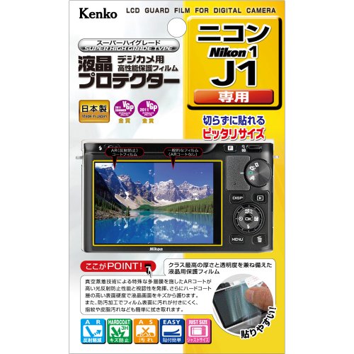 Kenko デジタルカメラ用液晶プロテクター Nikon デジタル一眼カメラ Nikon 1 (ニコンワン) J1 (ジェイワン) 用 KLP-NJ1