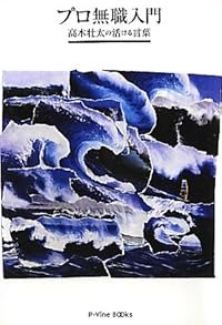 �v�����E���� ���ؑs���̊����錾�t (P-Vine Books)���