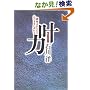 叶力(かのうりょく)―運命はあなたの心のままに表れる