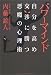 パワーマインド