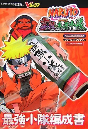 Cover image : NARUTO‐ナルト 霊獣VS木ノ葉小隊最強小隊編成書 ニンテンドーDS版 (Vジャンプブックス―タカラトミー公式攻略本 )