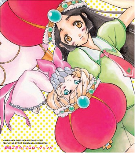TVアニメ「姫様ご用心」プロローグソング 迷い姫ぱにっく(DVD付) 新谷良子 宮崎羽衣 畑亜貴 KENTA R・O・N 橋本由香利