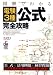 図解でわかる電験3種公式完全攻略 (SHINSEI LICENSE MANUAL)