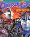 決定版 ウルトラマンガイア図解超百科 (テレビマガジンデラックス)