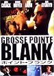 ポイント・ブランク [DVD]