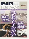 “ひねらんかい” 社員が主役の全員経営術