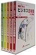 オフィスで使える! マナーも身につく! 映像で学ぶビジネス日本語 内定者編 [DVD]