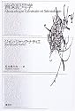 音楽記号学